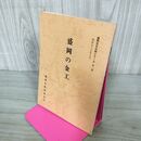 1_　盛岡の金工 盛岡市文化財シリーズ 第3集 盛岡市教育委員会 岩手県 190218