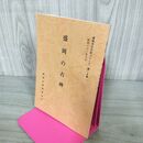 1_　盛岡の古碑 盛岡市文化財シリーズ 第15集 盛岡市教育委員会 岩手県 190242