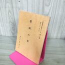 1_　盛岡の桜 盛岡市文化財シリーズ 第18集 盛岡市教育委員会 岩手県 190208