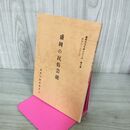 1_　盛岡の民俗芸能 盛岡市文化財シリーズ 第7集 盛岡市教育委員会 岩手県 190223