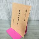 1_　盛岡の羅漢さま 盛岡市文化財シリーズ 第35集 盛岡市教育委員会 岩手県 190293