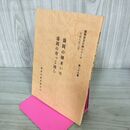 1_　盛岡の裸まいり 盛岡の舟っこ流し 盛岡市文化財シリーズ 第29集 盛岡市教育委員会 岩手県 190198