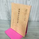 1_　南部家の中世文書 盛岡市文化財シリーズ 第10集 盛岡市教育委員会 岩手県 190232