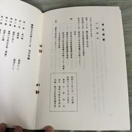 1_　南部絵暦 盛岡市文化財シリーズ 第12集 盛岡市教育委員会 岩手県 190246