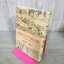 1_　南部八戸の城下町 むかしのはちのへを偲んで 高島成侑 三浦忠司 190283