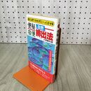 1_　便秘宿便　自然排出法　大須賀利雄 190119