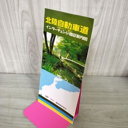 1_　北陸自動車道 インターチェンジ周辺案内図 米原J.C.T～滑川 昭和56年 1981年 140065