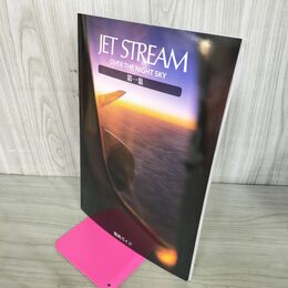 1_　【鑑賞ガイドのみ】 ユーキャン　JET STREAM　Over The Night Sky　第一集　 190114