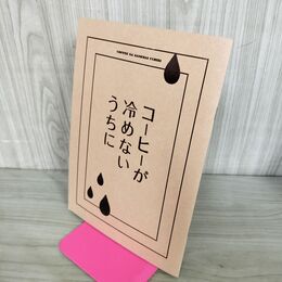1_　映画パンフレット コーヒーが冷めないうちに 有村架純,伊藤健太郎,波瑠 190054