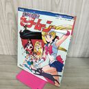 1_　決定版 美少女戦士セーラームーン テレビマガジンデラックス 30 テープ止めあり 190041