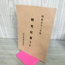 1_　岩手県南史談会 研究紀要 第8集 昭和53年度 200057