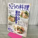 1_　NHKきょうの料理 2001年8月号　わたしの夏おかず 190144