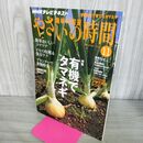 1_　NHK 趣味の園芸 やさいの時間 有機でタマネギ 2010年 11月 190172