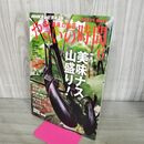 1_　NHK 趣味の園芸 やさいの時間 美味ナス山盛り 2011年 ６月 210294