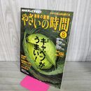 1_　NHK 趣味の園芸 やさいの時間 キャベツがうまい！ 2010年 8月 210291