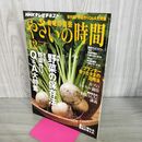1_　NHK 趣味の園芸 やさいの時間 野菜の保存法 2011年 12月 210287