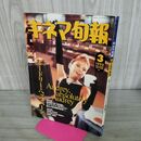 1_　キネマ旬報 1993年3月下旬 平成5年 オードリー・ヘップバーン　 140166