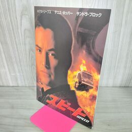 1_　映画パンフレット スピード ヤン・デ・ボン キアヌ・リーヴス デニス・ホッパー 190067