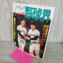 1_　野球界 1984年５月 原辰徳　江川卓 中畑清 190176