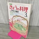 1_　NHK きょうの料理　昭和55年３月発行　特集：かゆと雑炊 210300