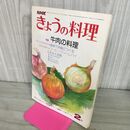 1_　NHK　きょうの料理　昭和53年　朝鮮料理 ふるさとの味 210290