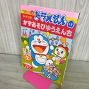 1_　小学館のドラえもん絵本 べんきょうシリーズ9 数 形 比較 190051