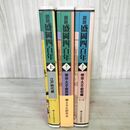 1_　全3巻揃い 図説 盛岡四百年 400年 上巻＋下巻I・II 郷土文化研究会 岩手県 200274