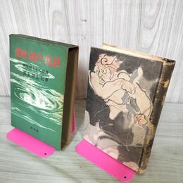 1_　悪政 銃声 乱世 風雲四十年の記録 児玉誉士夫 弘文堂 190026