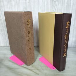 1_　岩手銀行五十年史 50年 昭和59年 1984年 200285