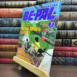 8_  BE-PAL ビーパル 1996年7月号 no.181 平成8年 130458