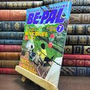 8_  BE-PAL ビーパル 1996年7月号 no.181 平成8年 130458