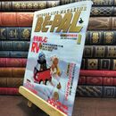 8_  BE-PAL ビーパル 1997年1月号 no.187 平成9年 新年特大号 付録欠 130478