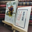8_  NHK婦人百科 昭和54年11月号 付録付 010149