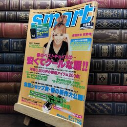 8_  smart スマート 2006年3月号 平成18年 倖田來未 付録欠 130475