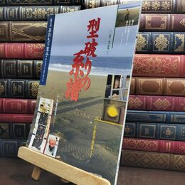8_  隔月刊 あおもり草子 2004年 151号 型破りの系譜 010137
