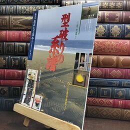 8_  隔月刊 あおもり草子 2004年 151号 型破りの系譜 010140