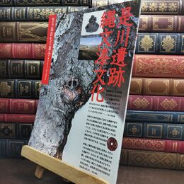 8_  隔月刊 あおもり草子 2005年 158号 是川遺跡 縄文漆文化 010136