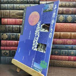 8_  隔月刊 あおもり草子 2005年 160号 それからの義経 010132