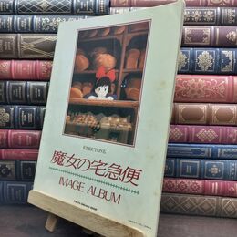 8_  楽譜 エレクトーン 魔女の宅急便 イメージアルバム 240335