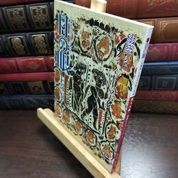 8_  目の眼 No.147 1989年1月号 綴織からファイバーワーク 010122