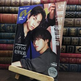 8_  anan(アンアン)2022/7/27号 No.2308[バディの化学反応2022/藤原丈一郎&大橋和也] 折れ有 マガジンハウス 220195