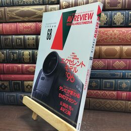 8_  AV REVIEW 1996年8月 No.68 090045
