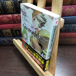 8_  Fate/strange Fake(1) (電撃文庫) 成田良悟 010077