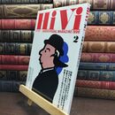 8_  HiVi ハイヴィ 1996年 2月号 オーディオヴィジュアルマガジン 090064