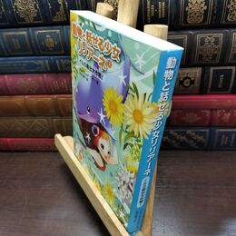 8_  イルカ救出大作戦! (動物と話せる少女リリアーネ) タニヤ・シュテ－ブナ－、中村智子 220215