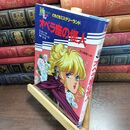 8_  オペラ座の怪人 (どきどきミステリーランド) ガストン・ルル－、ケイト・マクマラン 010426