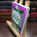 8_  ゲッターズ飯田の五星三心占い2025　銀の時計座 220222