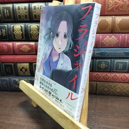 8_  フラジャイル(24) (アフタヌーンKC) 未開封 草水敏、恵三朗 090214