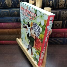 8_  ペンギン、飛べ大空へ！上 (動物と話せる少女リリアーネ) タニヤ・シュテ－ブナ－、中村智子 220101