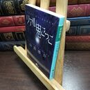 8_  リアル鬼ごっこ (幻冬舎文庫) 山田悠介 010450